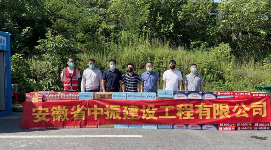 插骚逼的视频炎炎夏日送清凉，情系一线暖人心——安徽中振集团慰问疫情防控一线人员